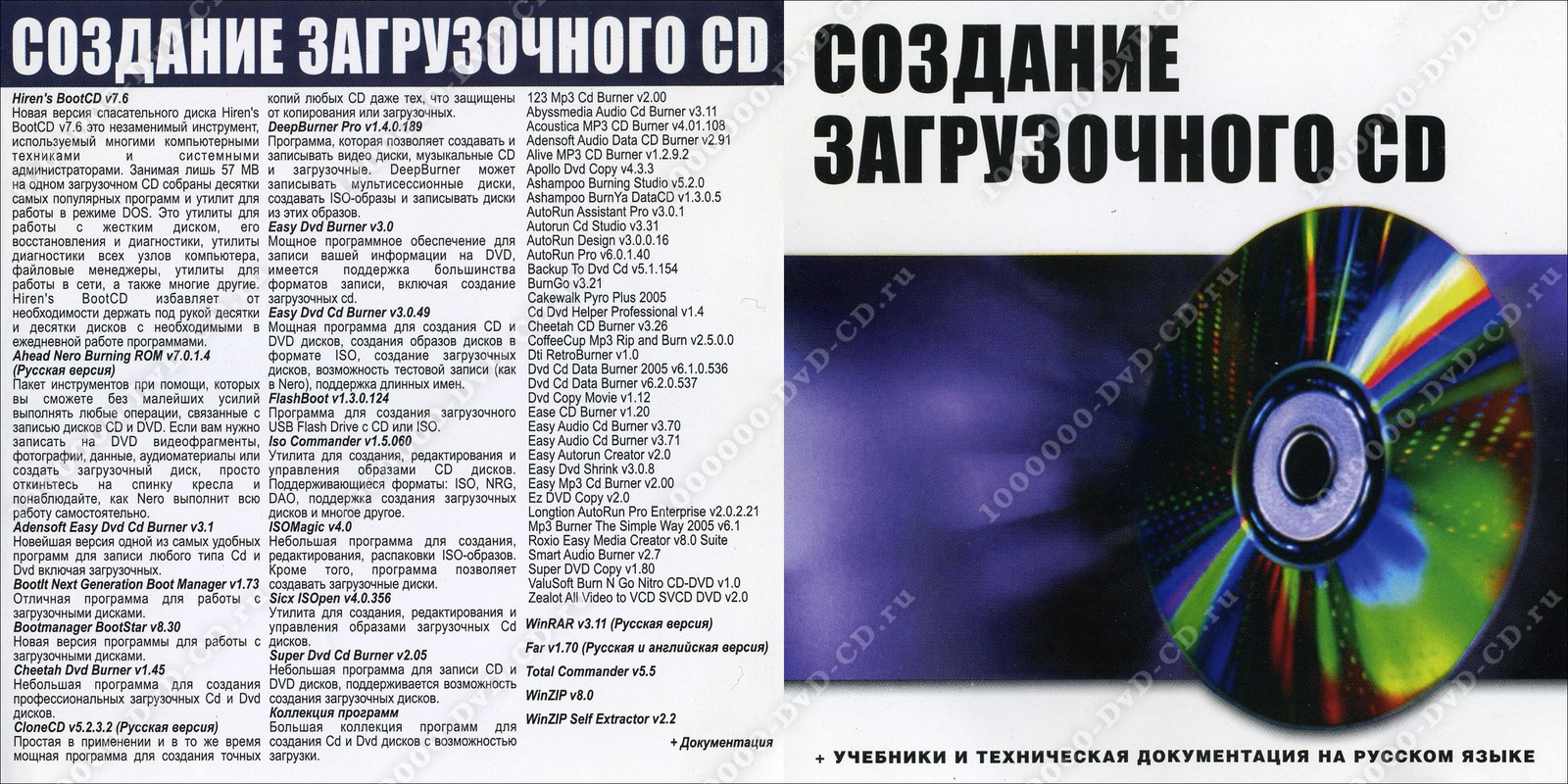Резервная копия жесткого диска Как создать точную копию диск 46 Резервная копия жесткого диска Как создать точную копию диск 6