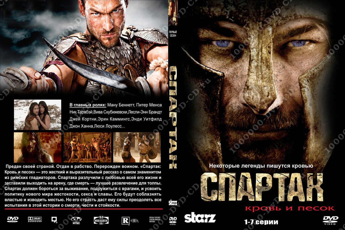 Купить недорого Спартак Кровь и песок. Сезон 1 (17 серии