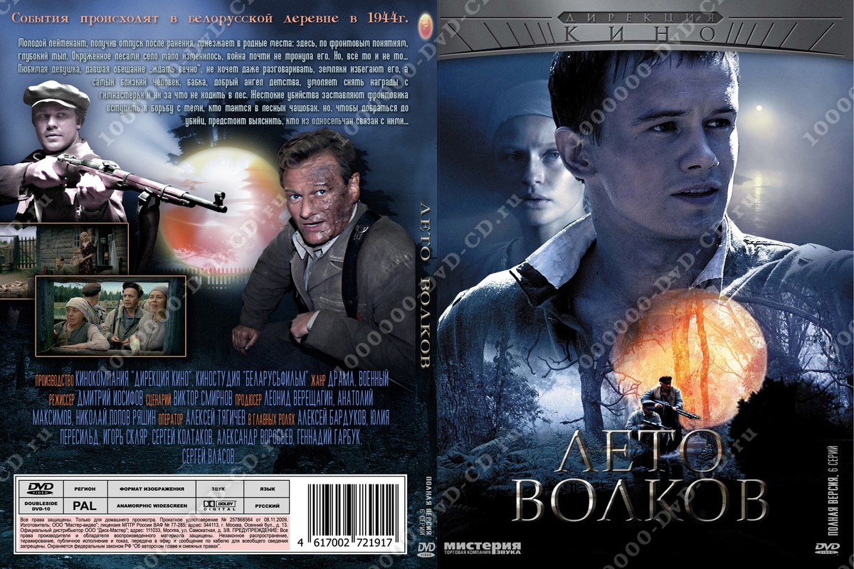 Актеры сериала лето волков фото