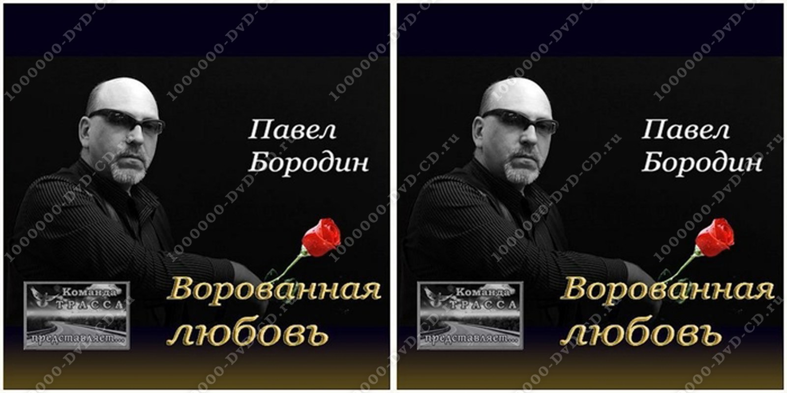 БОРОДИН ПАВЕЛ ВОРОВАННАЯ ЛЮБОВЬ СКАЧАТЬ БЕСПЛАТНО БОРОДИН ПАВЕЛ ВОРОВАННАЯ ЛЮБОВЬ СКАЧАТЬ БЕСПЛАТНО