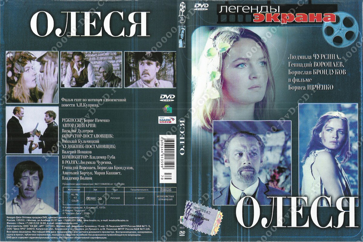 Олеся Куприна Иван Тимофеевич — Info-imya.ru