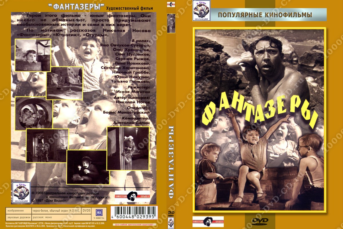 Кадры из сериала фантазер Купить недорого Фантазеры в интернет магазине dvd cd дисков 1000000-DvD-CD.ru