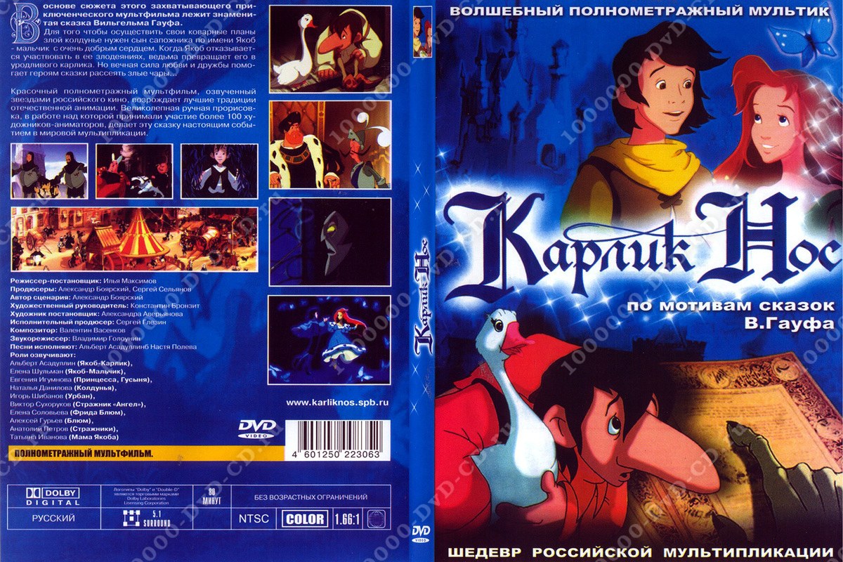 Герои Карлик Нос Фото — Фото Картинки