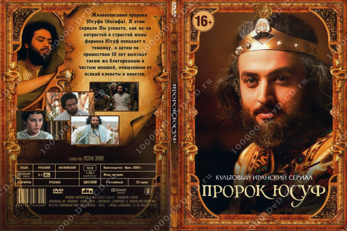 На ком женился пророк юсуф