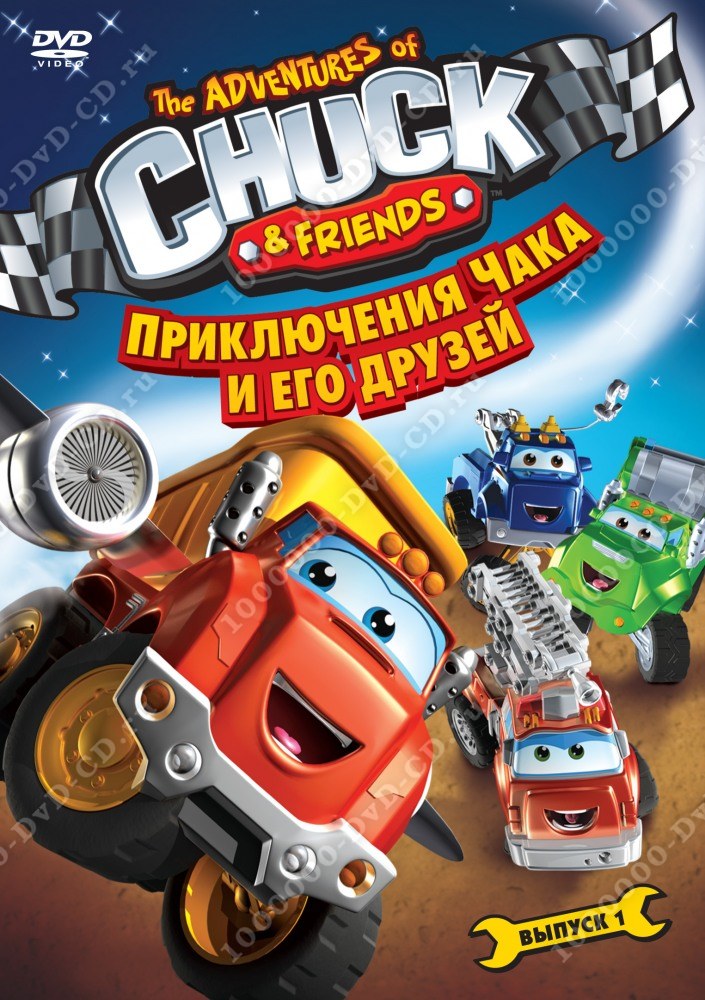 Как сделать чака и его друзей Как сделать чака и его друзей
