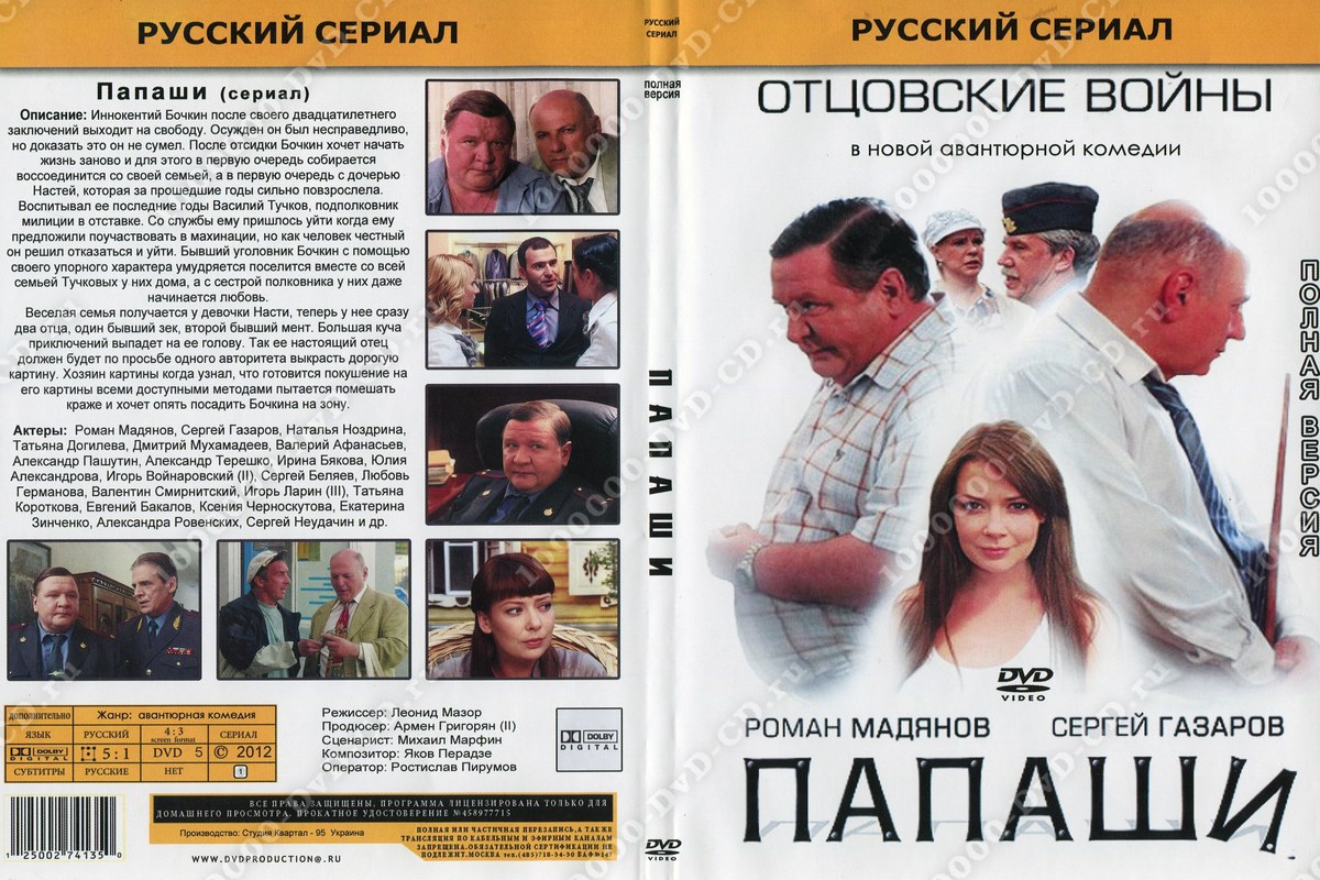 Сериал папаши актеры и роли фото
