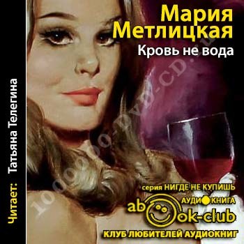 МАРИЯ МЕТЛИЦКАЯ АУДИО СКАЧАТЬ БЕСПЛАТНО МАРИЯ МЕТЛИЦКАЯ АУДИО СКАЧАТЬ БЕСПЛАТНО
