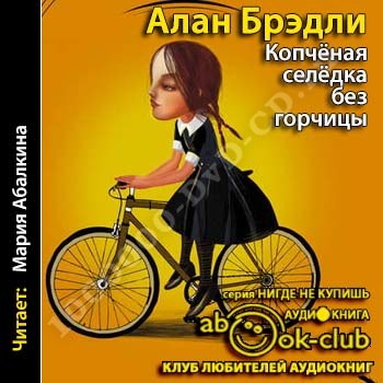 КОПЧЕНАЯ СЕЛЕДКА БЕЗ ГОРЧИЦЫ FB2 СКАЧАТЬ БЕСПЛАТНО КОПЧЕНАЯ СЕЛЕДКА БЕЗ ГОРЧИЦЫ FB2 СКАЧАТЬ БЕСПЛАТНО