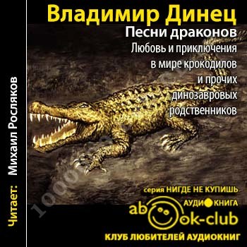 ВЛАДИМИР ДИНЕЦ ПЕСНЯ ДРАКОНОВ СКАЧАТЬ БЕСПЛАТНО ВЛАДИМИР ДИНЕЦ ПЕСНЯ ДРАКОНОВ СКАЧАТЬ БЕСПЛАТНО
