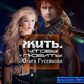 гусейнова ольга связующая энергия