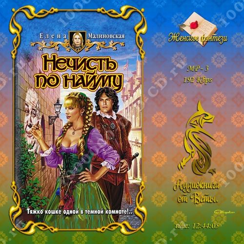 ЭЛЕКТРОННАЯ БИБЛИОТЕКА ЕЛЕНА МАЛИНОВСКАЯ КОШКА ПО ИМЕНИ ТЕФНА СКАЧАТЬ БЕСПЛАТНО ЭЛЕКТРОННАЯ БИБЛИОТЕКА ЕЛЕНА МАЛИНОВСКАЯ КОШКА ПО ИМЕНИ ТЕФНА СКАЧАТЬ БЕСПЛАТНО