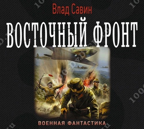 ВЛАД САВИН МОРСКОЙ ВОЛК 12 СКАЧАТЬ БЕСПЛАТНО ВЛАД САВИН МОРСКОЙ ВОЛК 12 СКАЧАТЬ БЕСПЛАТНО