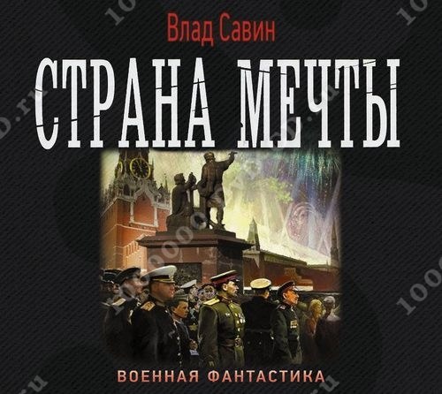ВЛАД САВИН МОРСКОЙ ВОЛК 12 СКАЧАТЬ БЕСПЛАТНО ВЛАД САВИН МОРСКОЙ ВОЛК 12 СКАЧАТЬ БЕСПЛАТНО