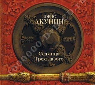 СЕДМИЦА ТРЕХГЛАЗОГО FB2 СКАЧАТЬ БЕСПЛАТНО СЕДМИЦА ТРЕХГЛАЗОГО FB2 СКАЧАТЬ БЕСПЛАТНО
