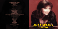 Исполнители, похожие на Лиза Мялик Last.fm